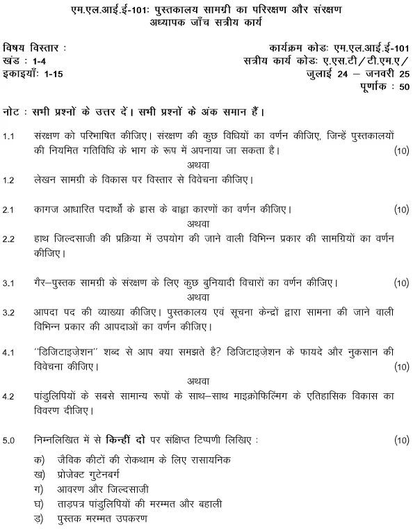 IGNOU MLIE-101 - Preservation and Conservation of Library Materials, Latest Solved Assignment-July 2024 - January 2025