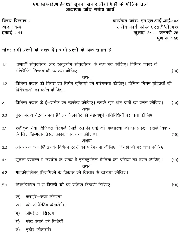 IGNOU MLII-103 - Fundamentals of Information Communication Technologies, Latest Solved Assignment-July 2024 - January 2025