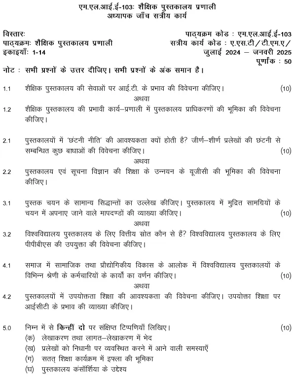 IGNOU MLIE-103 - Academic Library System, Latest Solved Assignment-July 2024 - January 2025