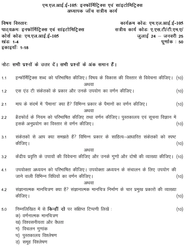 IGNOU MLIE-105 - Informatrics and Scientometrics, Latest Solved Assignment-July 2024 - January 2025