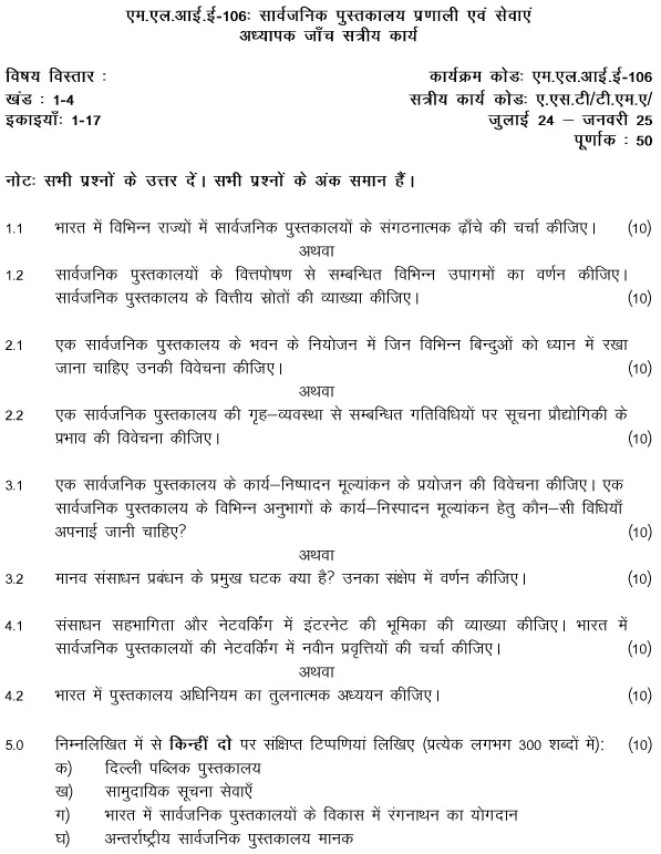 IGNOU MLIE-106 - Public Library System and Services, Latest Solved Assignment-July 2024 - January 2025