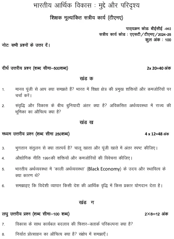 IGNOU BECE-02 - Indian Economic Development: Issues and Perspectives, Latest Solved Assignment-July 2024 - January 2025