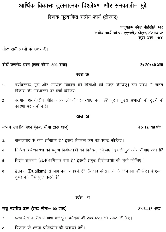 IGNOU BECE-16 - Economic Development: Comparative Analysis and Contemporary Issues, Latest Solved Assignment-July 2024 - January 2025