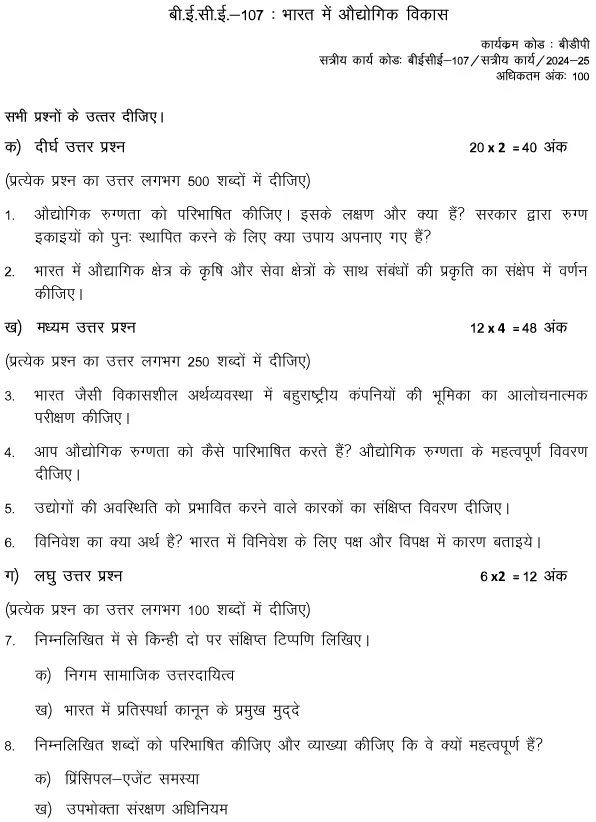 IGNOU BECE-107 - Industrial Development in India, Latest Solved Assignment-July 2024 - January 2025