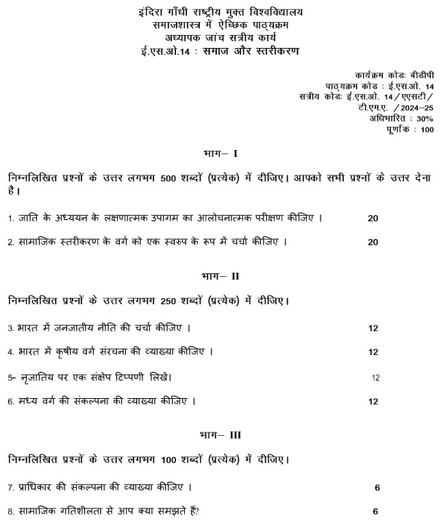 IGNOU ESO-04/14 - Society and Stratification, Latest Solved Assignment-July 2024 - January 2025