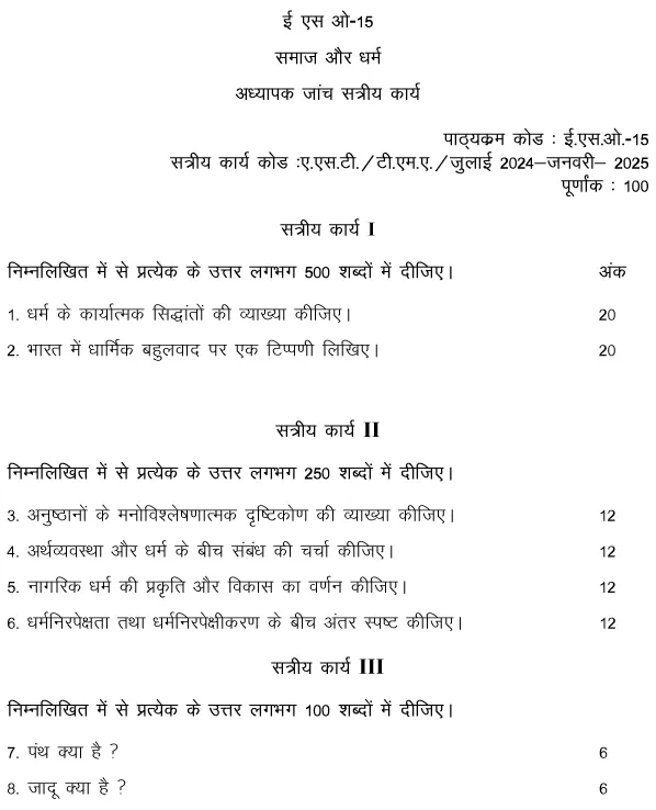 IGNOU ESO-05/15 - Society and Religion, Latest Solved Assignment-July 2024 - January 2025