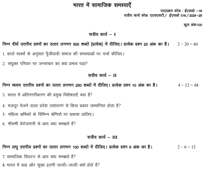 IGNOU ESO-06/16 - Social Problems in India, Latest Solved Assignment-July 2024 - January 2025