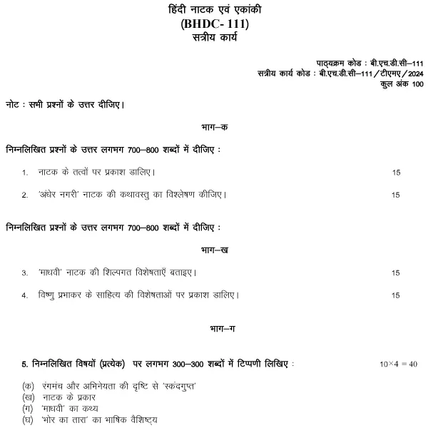 IGNOU BHDC-111 - Hindi Natak Evam Ekanki Latest Solved Assignment-January 2024 - July 2024