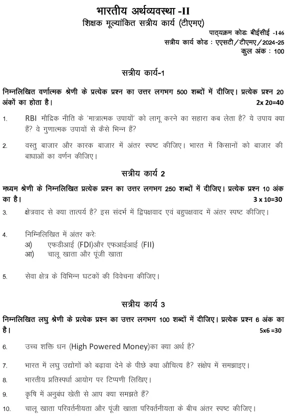 IGNOU BECE-146 - Indian Economy – II, Latest Solved Assignment-July 2024 - January 2025