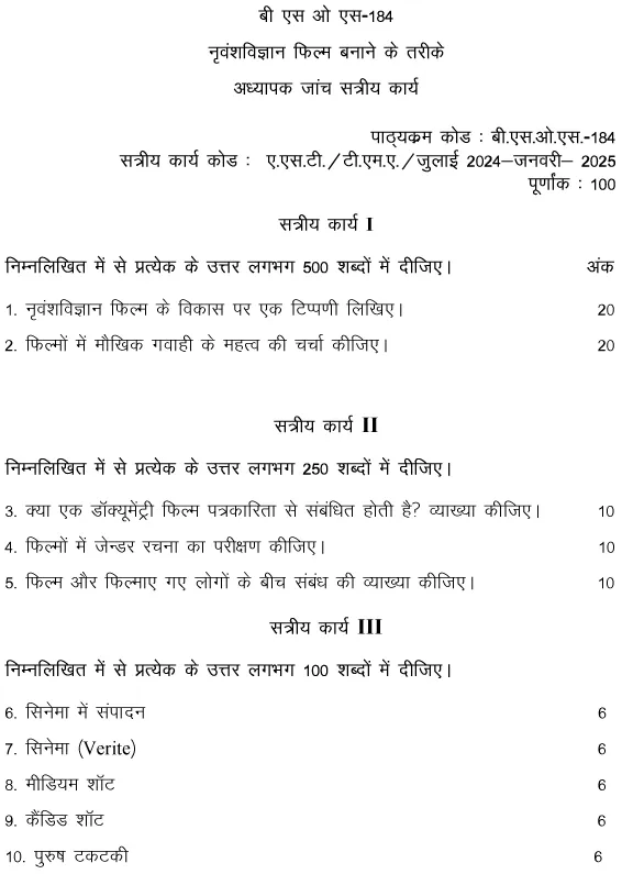 IGNOU BSOS-184 - Techniques of Ethnographic Film Making, Latest Solved Assignment-July 2024 - January 2025