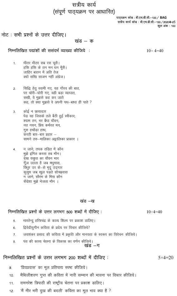 IGNOU BHDC-133 - Aadhunik Hindi Kavita Latest Solved Assignment-July 2024 - January 2025