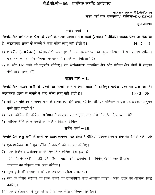 IGNOU BECC-103 - Introductory Macroeconomics, Latest Solved Assignment-July 2024 - January 2025