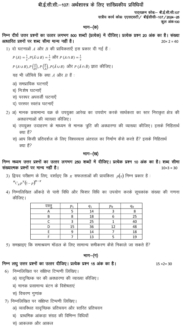 IGNOU BECC-107 - Statistical Methods for Economics, Latest Solved Assignment-July 2024 - January 2025