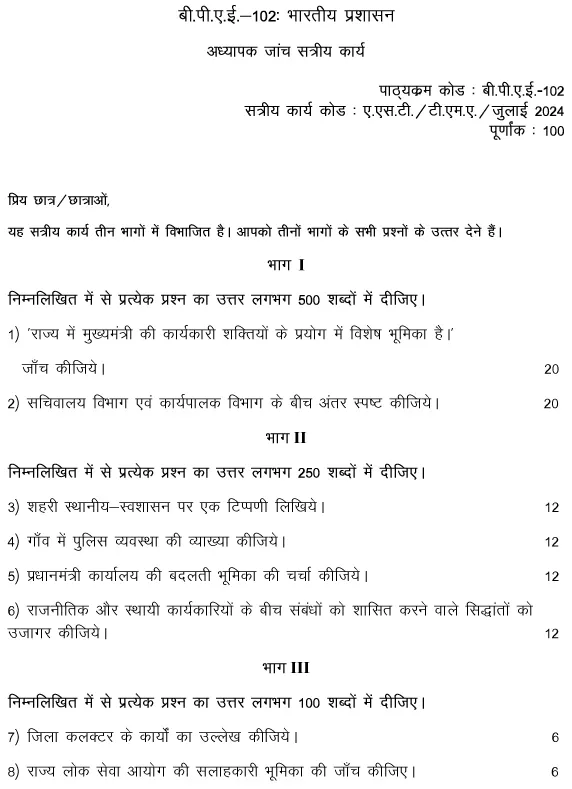 IGNOU BPAE-102 - Indian Administration, Latest Solved Assignment-July 2024 - January 2025