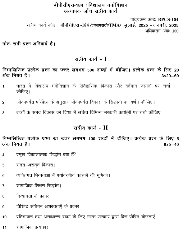 IGNOU BPCS-184 - School Psychology, Latest Solved Assignment-July 2024 - January 2025