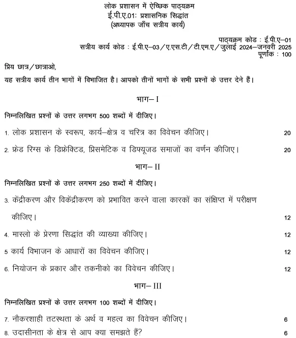 IGNOU EPA-01 - Administrative Theory, Latest Solved Assignment -July 2024 - January 2025