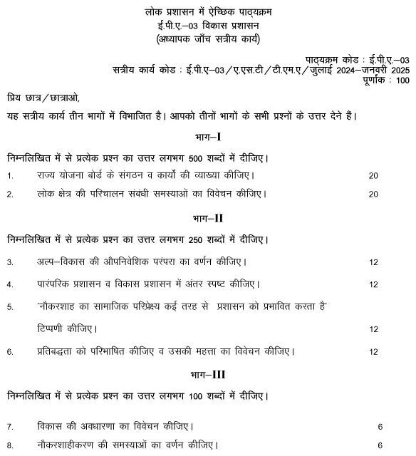 IGNOU EPA-03 - Development Administration, Latest Solved Assignment-July 2024 - January 2025