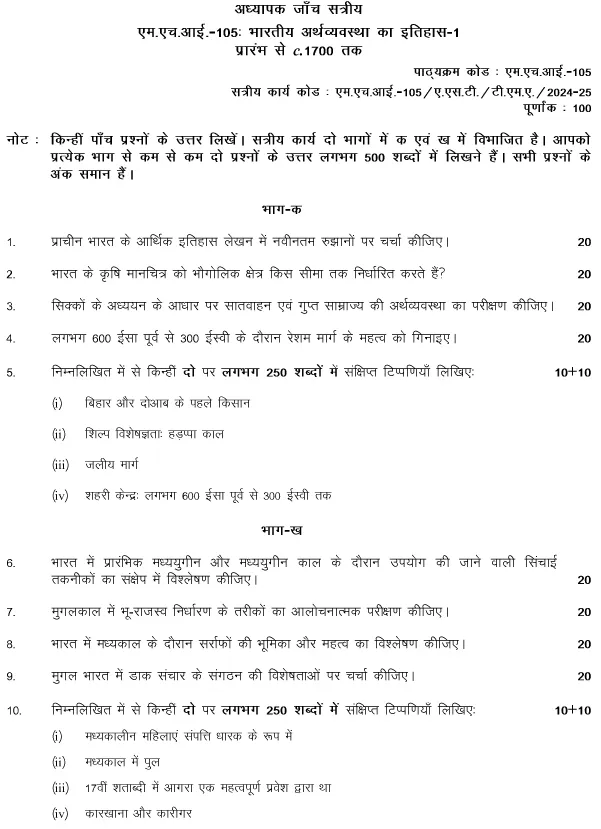 IGNOU MHI-105 - History of Indian Economy-1: From Earliest Times to C.1700-July 2024 - January 2025