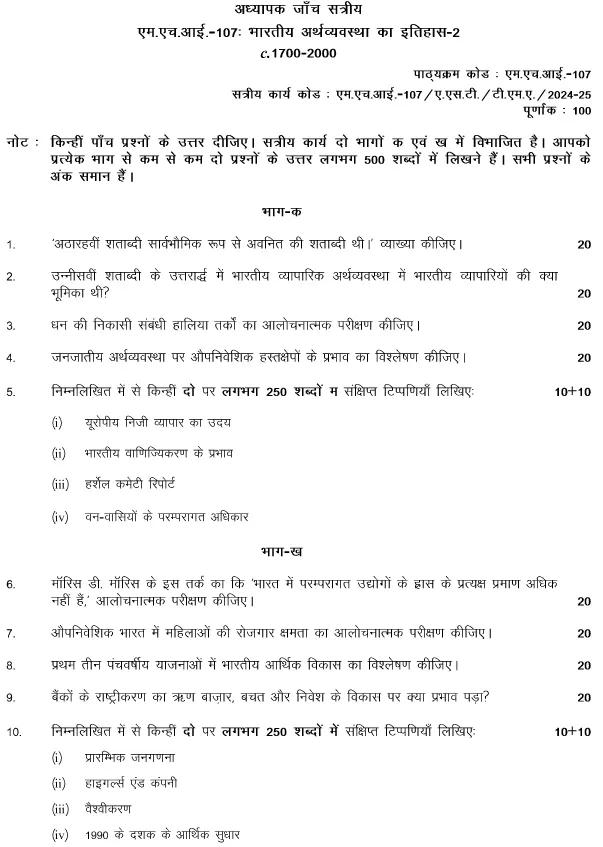 IGNOU MHI-107 - History of Indian Economy-2: C.1700 to 2000-July 2024 - January 2025