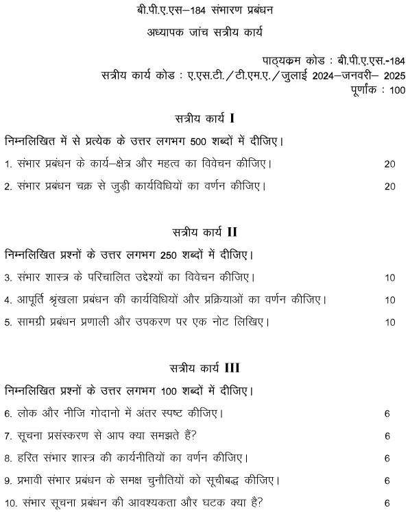 IGNOU BPAS-184 - Logistics Management, Latest Solved Assignment-July 2024 - January 2025