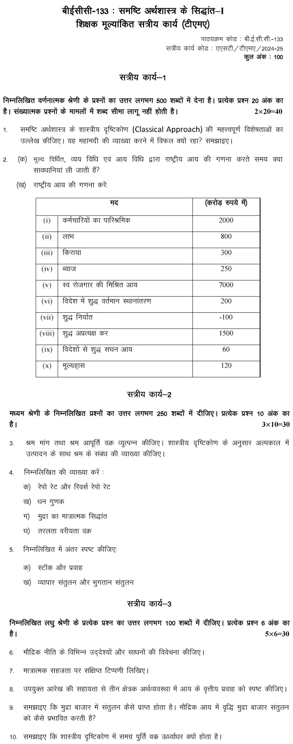 IGNOU BECC-133 - Principles of Macroeconomics-I, Latest Solved Assignment-July 2024 - January 2025