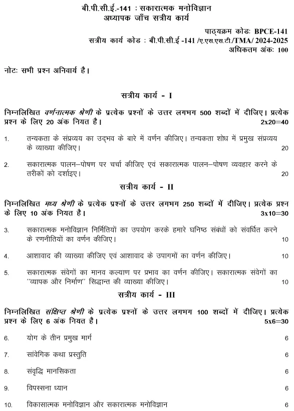 IGNOU BPCE-141 - Positive Psychology Latest Solved Assignment-July 2024 - January 2025