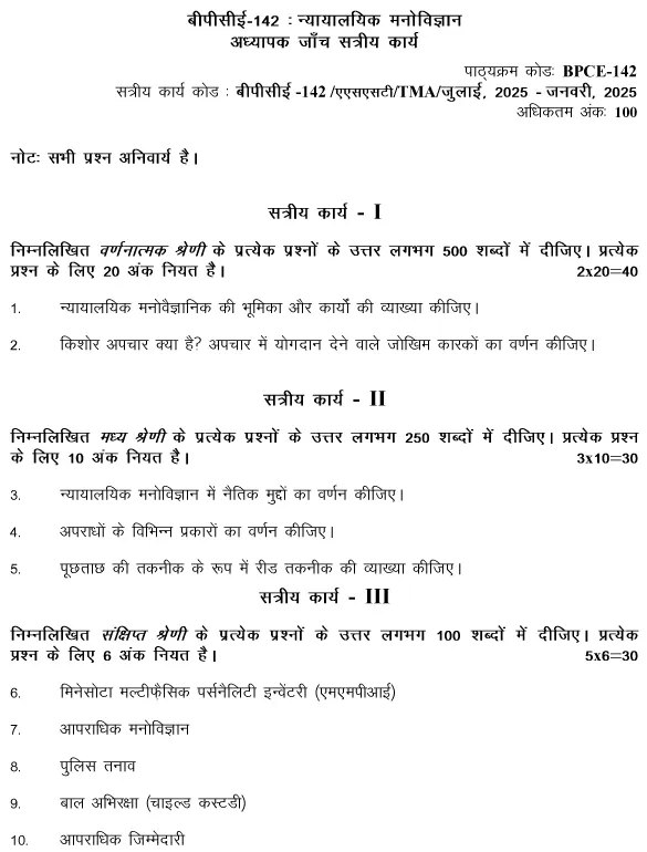 IGNOU BPCE-142 - Forensic Psychology Latest Solved Assignment-July 2024 - January 2025