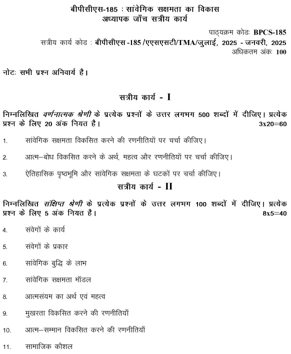 IGNOU BPCS-185 - Developing Emotional Competence, Latest Solved Assignment-July 2024 - January 2025