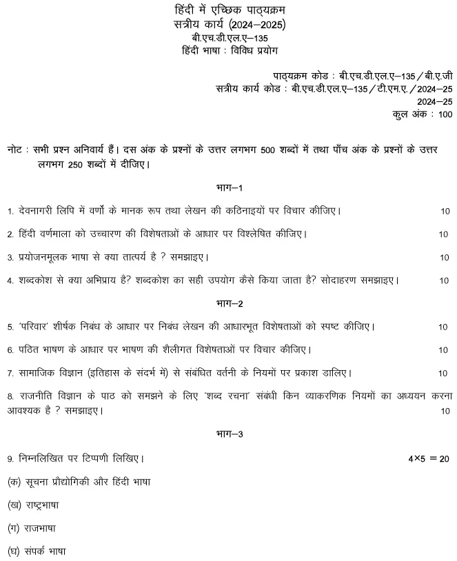 BHDLA-135 - Hindi Bhasha: Vividh Prayog-July 2024 - January 2025