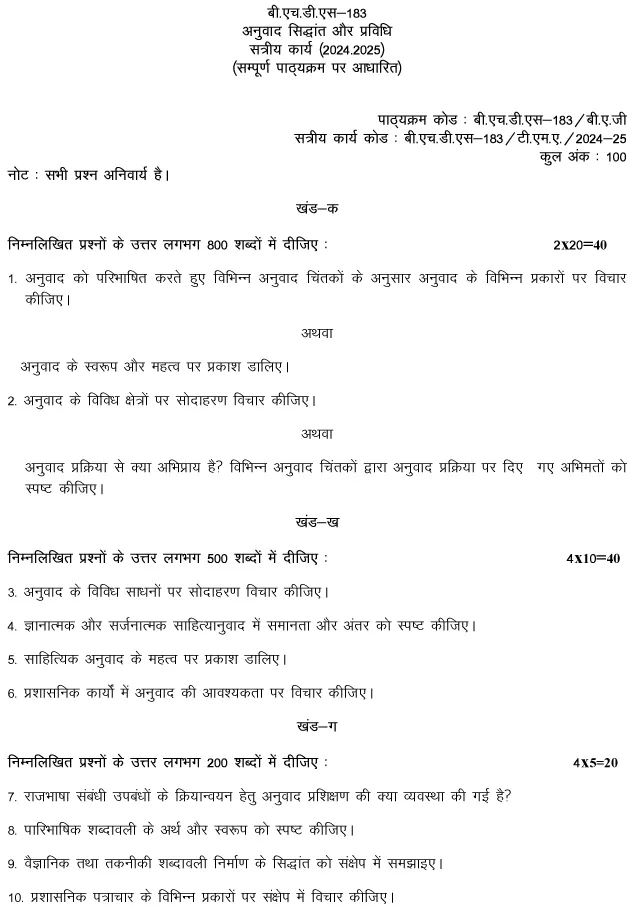 IGNOU BHDS-183 - Anuvad: Siddhan aur Pravidhi Latest Solved Assignment-July 2024 - January 2025