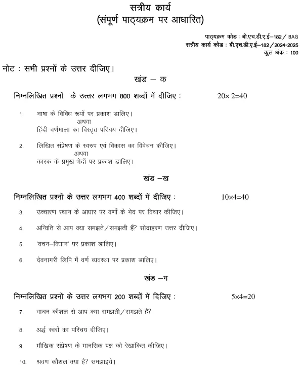 BHDAE-182 - Hindi Bhasha aur Sampreshan-July 2024 - January 2025