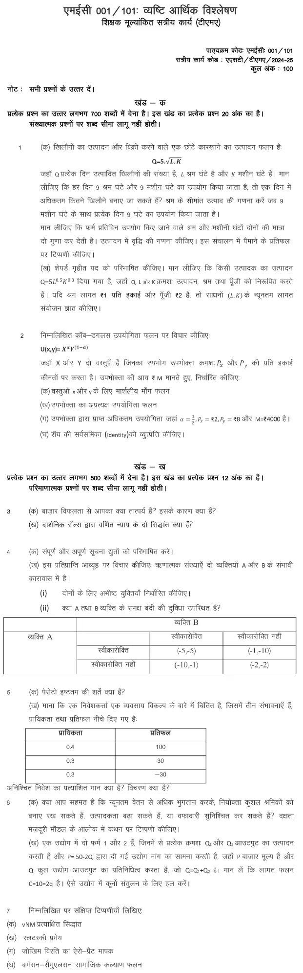 IGNOU MEC-101 - Microeconomic Analysis Latest Solved Assignment-July 2024 - January 2025