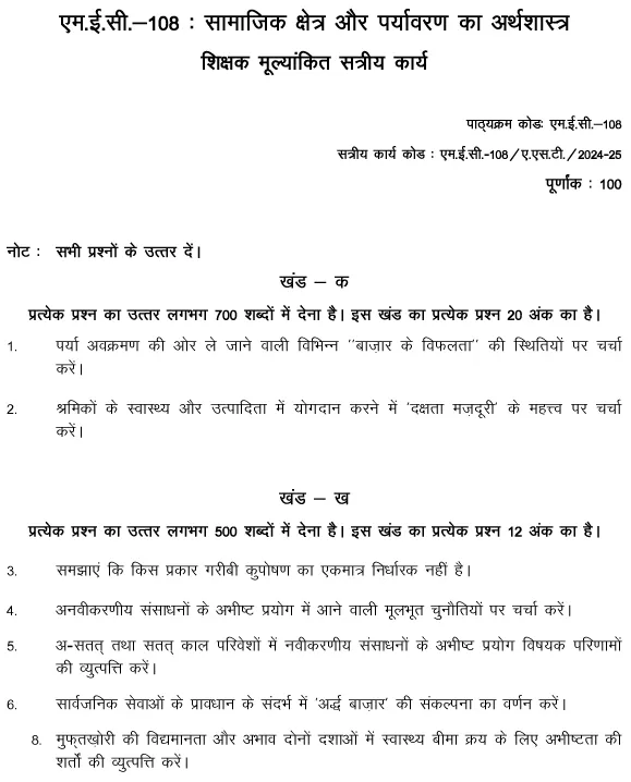 IGNOU MEC-108 - Economics of Social Sector and Environment Latest Solved Assignment-July 2024 - January 2025