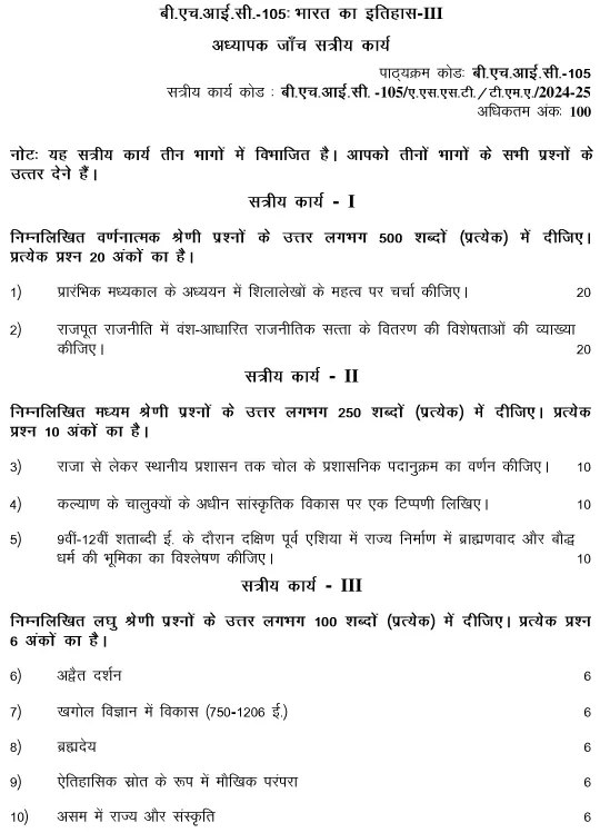 IGNOU BHIC-105 - History of India –III (750 – 1206 CE) Latest Solved Assignment-July 2024 - January 2025