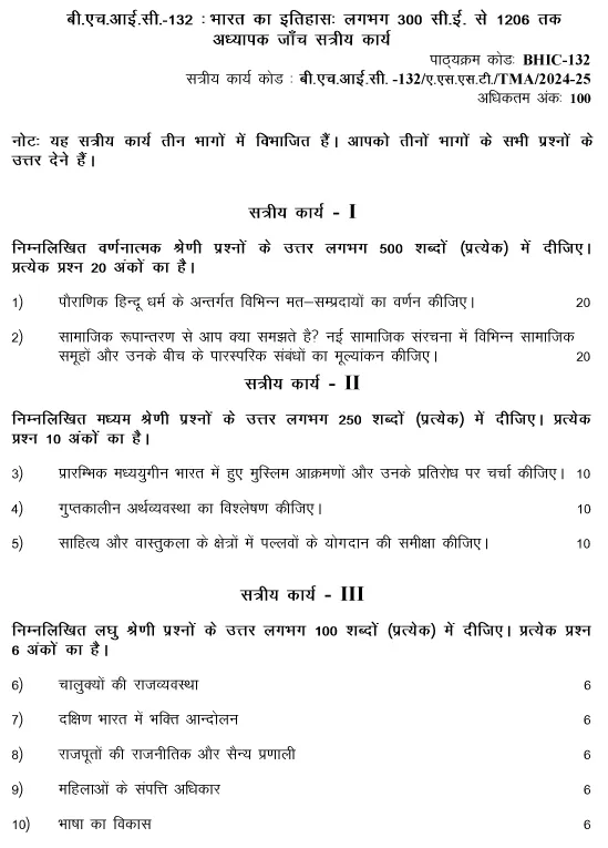 IGNOU BHIC-132 - History of India from C. 300-1206 Latest Solved Assignment-July 2024 - January 2025