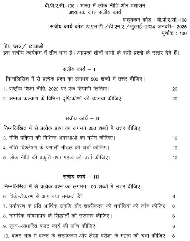 IGNOU BPAC-108 - Public Policy and Administration in India, Latest Solved Assignment-July 2024 - January 2025