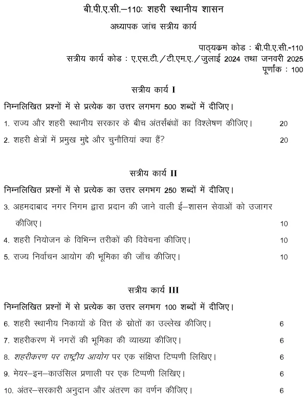 IGNOU BPAC-110 - Urban Local Governance, Latest Solved Assignment-July 2024 - January 2025