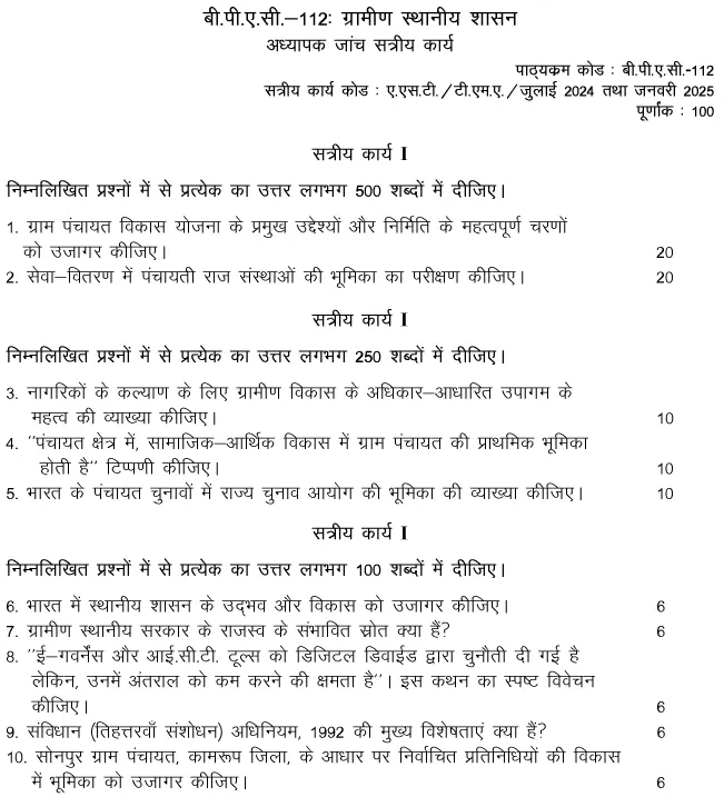 IGNOU BPAC-112 - Rural Local Governance, Latest Solved Assignment-July 2024 - January 2025