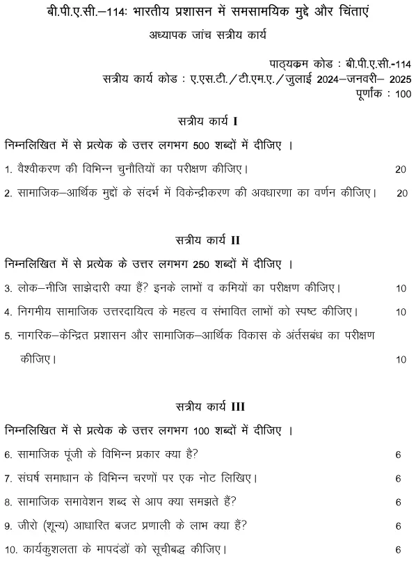 IGNOU BPAC-114 - Contemporary Issues and Concerns in Indian Administration Latest Solved Assignment-July 2024 - January 2025