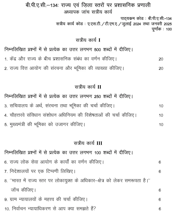 IGNOU BPAC-134 - Administrative system at State and District Levels, Latest Solved Assignment-July 2024 - January 2025