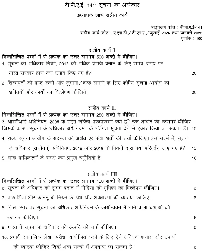 IGNOU BPAE-141 - Right to Information, Latest Solved Assignment-July 2024 - January 2025