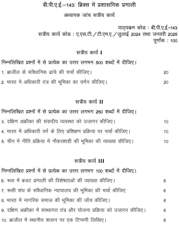 IGNOU BPAE-143 - Administrative System in BRICS, Latest Solved Assignment-July 2024 - January 2025