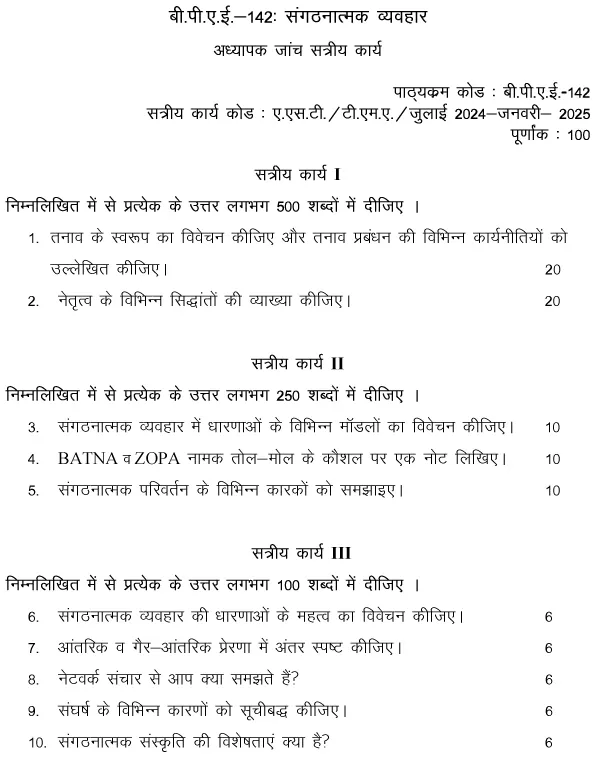 IGNOU BPAE-142 - Organisational Behaviour, Latest Solved Assignment -July 2024 - January 2025