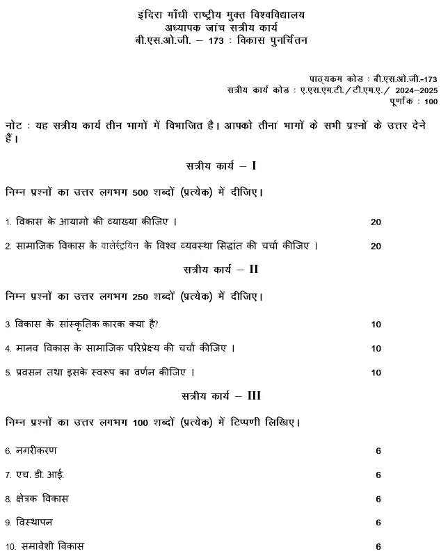 IGNOU BSOG-173 - Rethinking Development, Latest Solved Assignment-July 2024 - January 2025