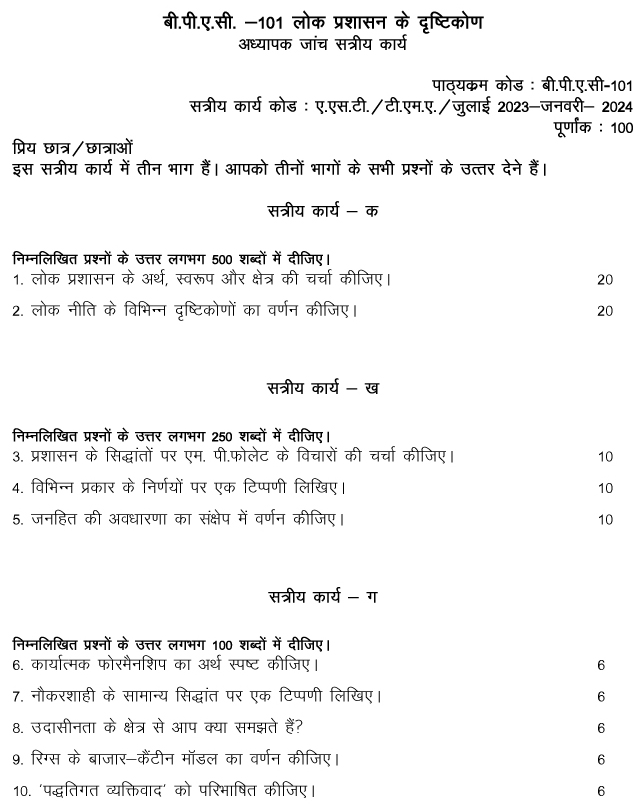 IGNOU BPAC-101 - Perspectives on Public Administration, Latest Solved Assignment -July 2023 - January 2024