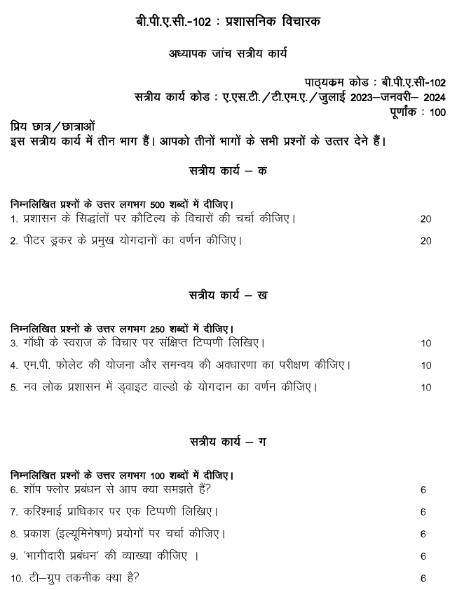 IGNOU BPAC-102 - Administrative Thinkers, Latest Solved Assignment-July 2023 - January 2024