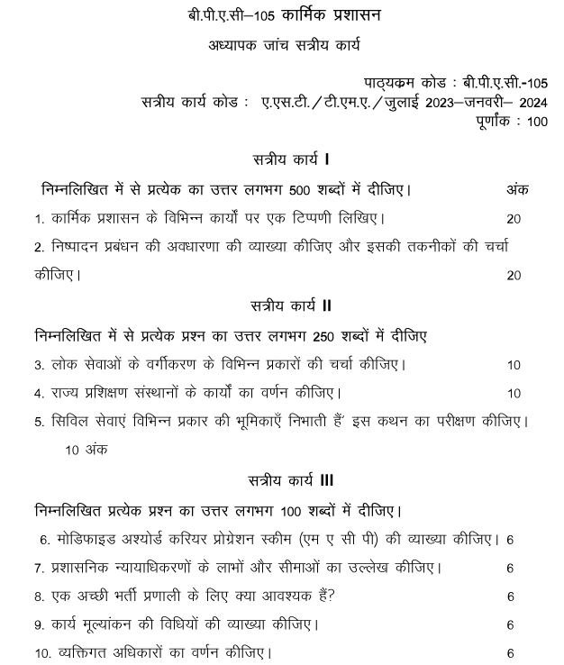 IGNOU BPAC-105 - Personnel Administration, Latest Solved Assignment-July 2023 - January 2024