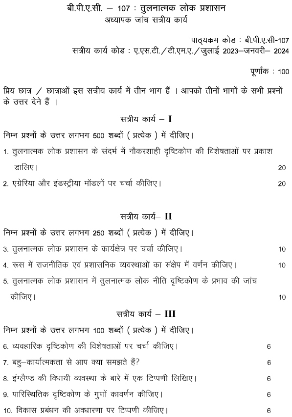 IGNOU BPAC-107 - Comparative Public Administration, Latest Solved Assignment-July 2023 - January 2024