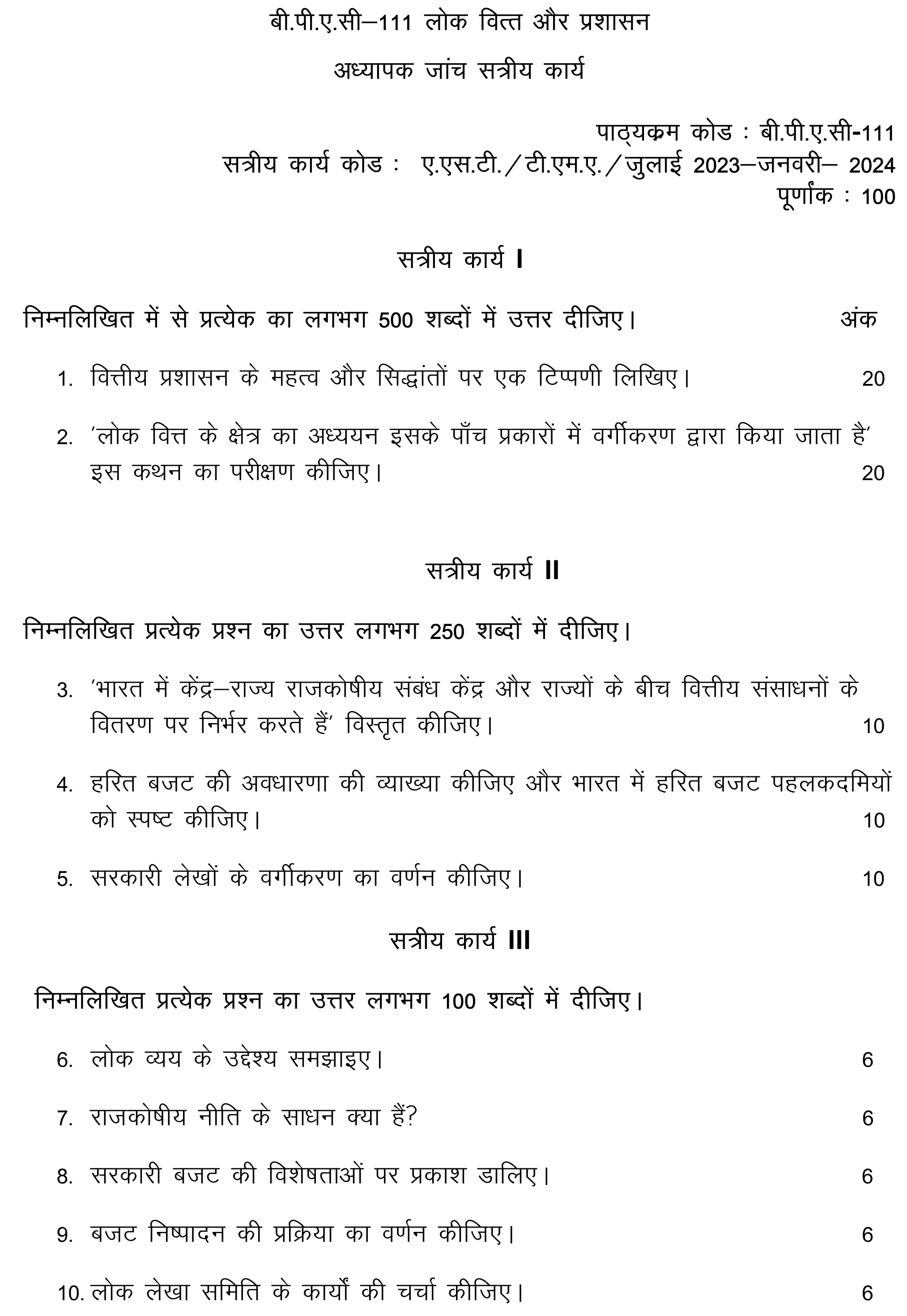 IGNOU BPAC-111 - Public Finance and Administration, Latest Solved Assignment-July 2023 - January 2024