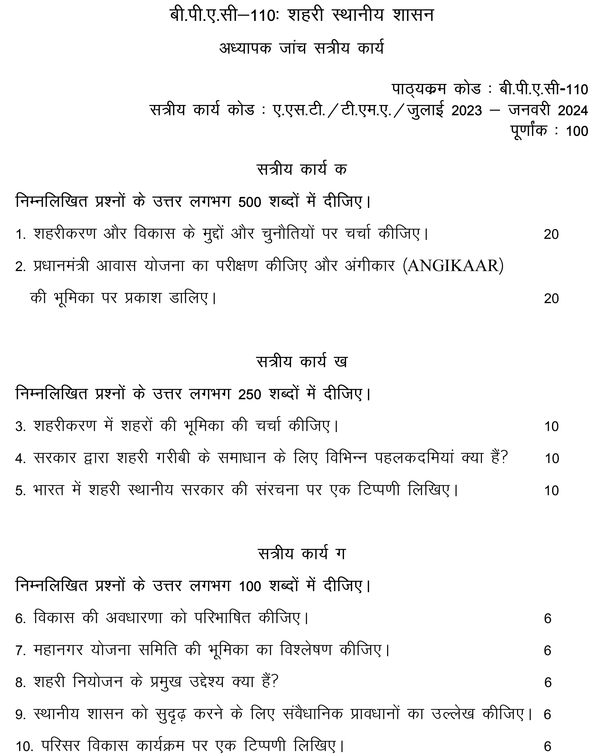 IGNOU BPAC-110 - Urban Local Governance, Latest Solved Assignment-July 2023 - January 2024